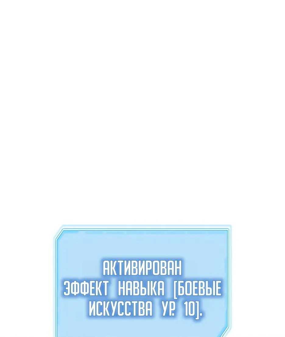 Я стал трансцендентным охотником с 100 000-кратным опытом — Глава 10, страница 23