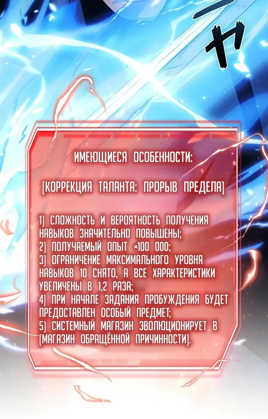 Я стал трансцендентным охотником с 100 000-кратным опытом — Глава 13, страница 187