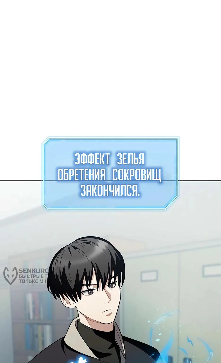 Я стал трансцендентным охотником с 100 000-кратным опытом — Глава 13, страница 22