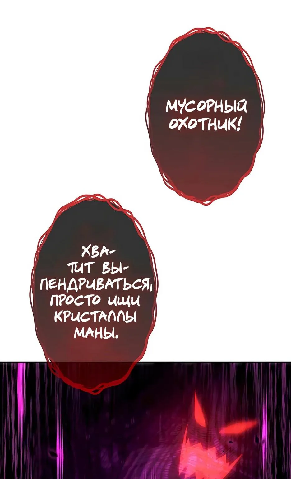 Я стал трансцендентным охотником с 100 000-кратным опытом — Глава 13, страница 60