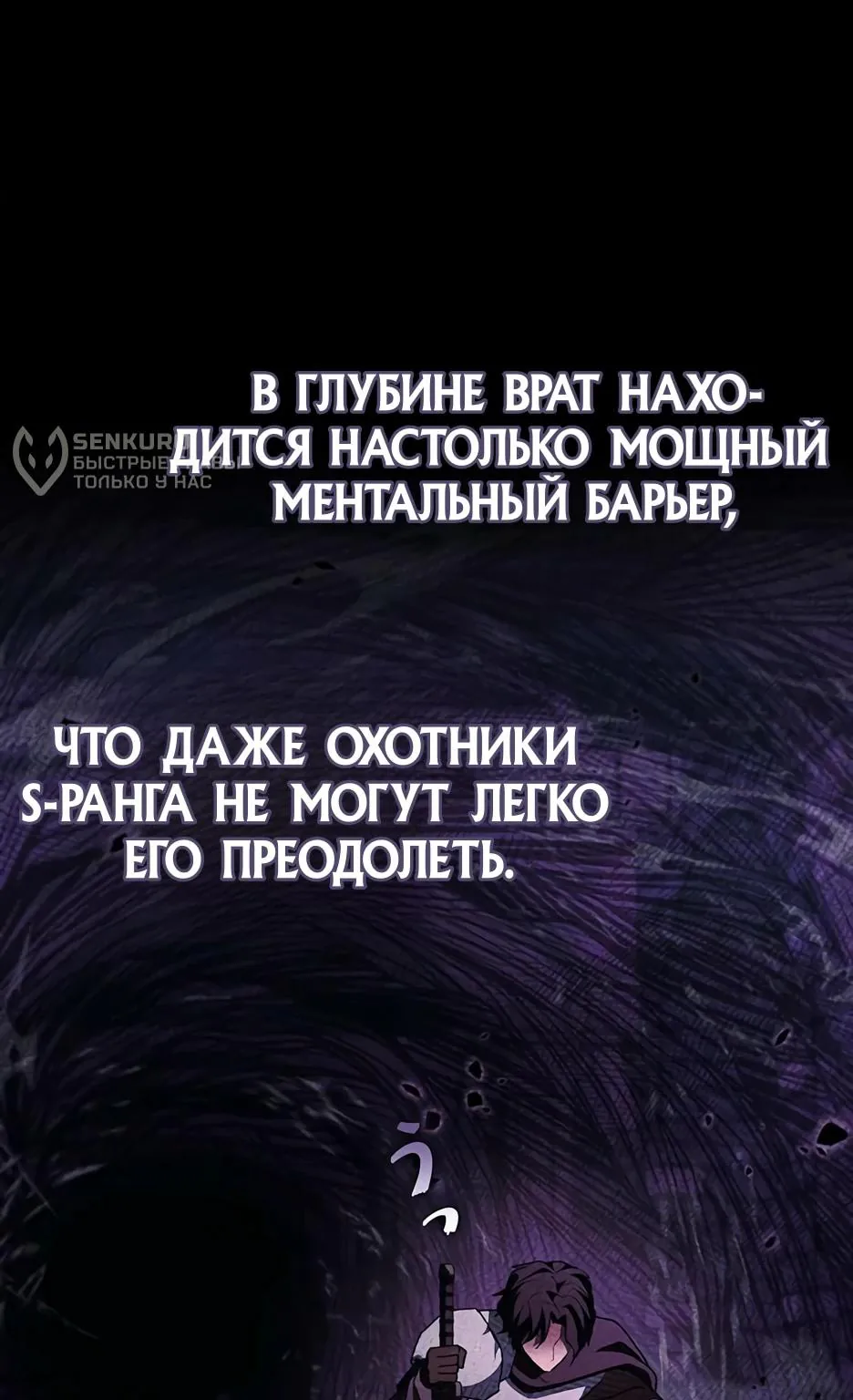 Я стал трансцендентным охотником с 100 000-кратным опытом — Глава 13, страница 91