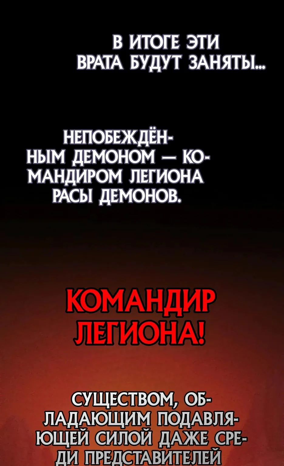 Я стал трансцендентным охотником с 100 000-кратным опытом — Глава 13, страница 93