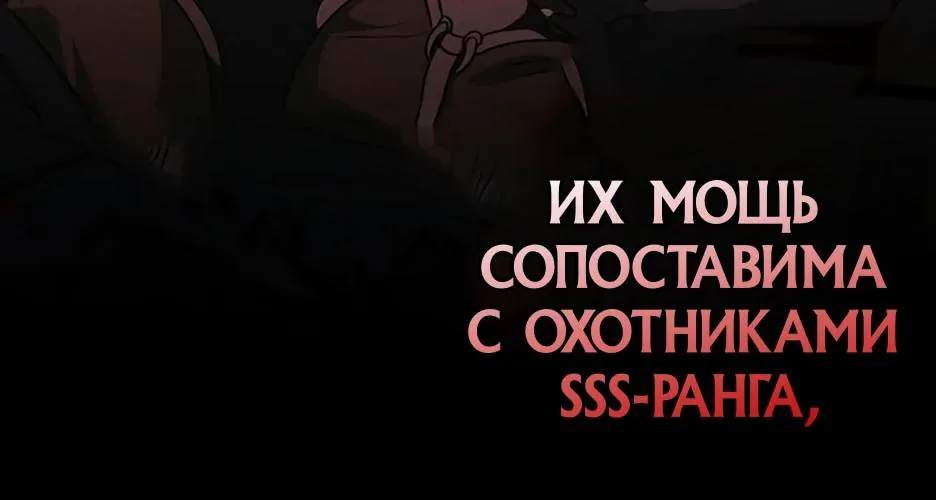 Я стал трансцендентным охотником с 100 000-кратным опытом — Глава 13, страница 95