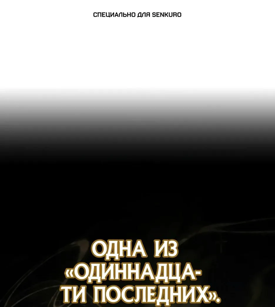 Я стал трансцендентным охотником с 100 000-кратным опытом — Глава 16, страница 1