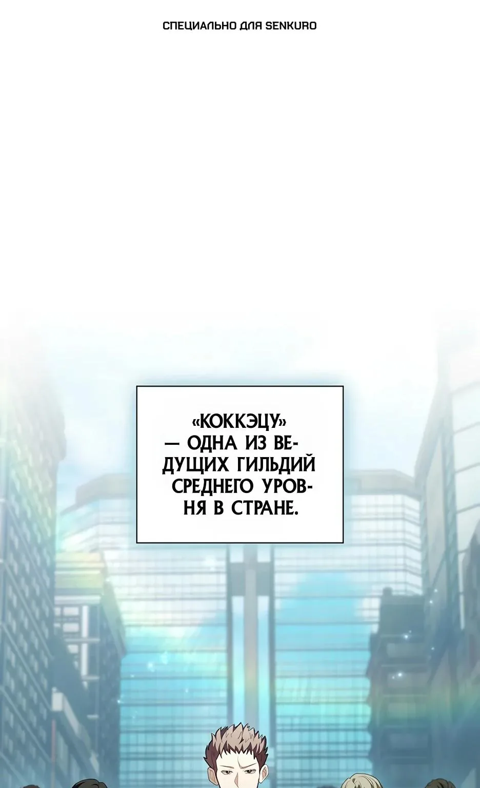 Я стал трансцендентным охотником с 100 000-кратным опытом — Глава 17, страница 1