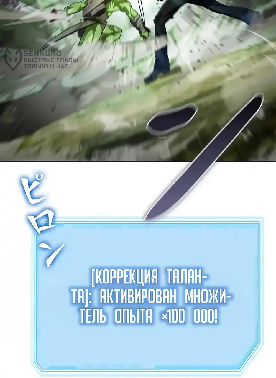 Я стал трансцендентным охотником с 100 000-кратным опытом — Глава 2, страница 14