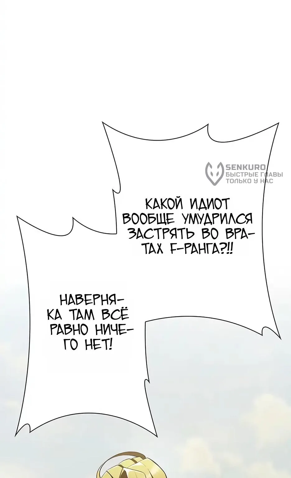 Я стал трансцендентным охотником с 100 000-кратным опытом — Глава 2, страница 158