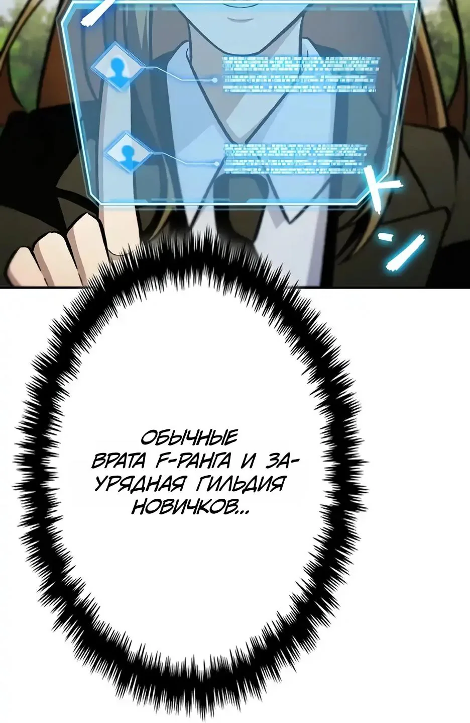 Я стал трансцендентным охотником с 100 000-кратным опытом — Глава 2, страница 166
