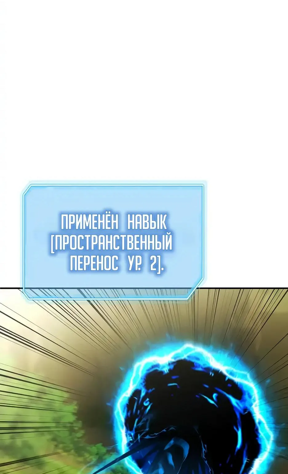 Я стал трансцендентным охотником с 100 000-кратным опытом — Глава 2, страница 169