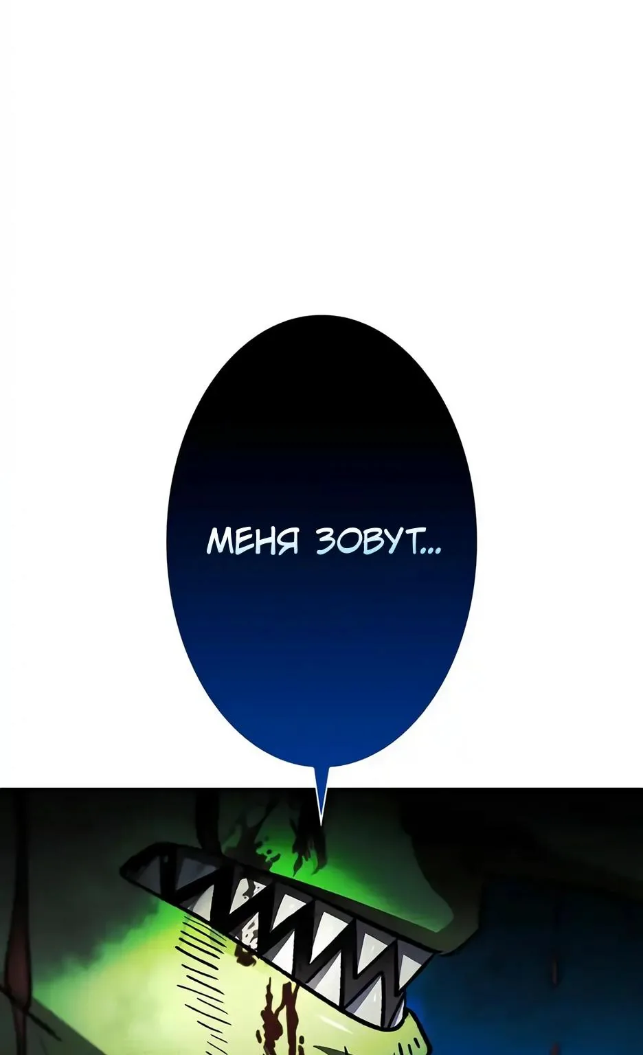 Я стал трансцендентным охотником с 100 000-кратным опытом — Глава 2, страница 197