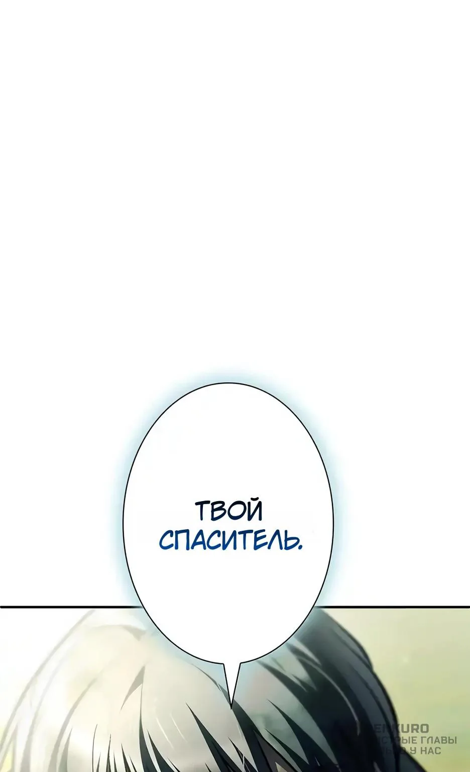 Я стал трансцендентным охотником с 100 000-кратным опытом — Глава 2, страница 221
