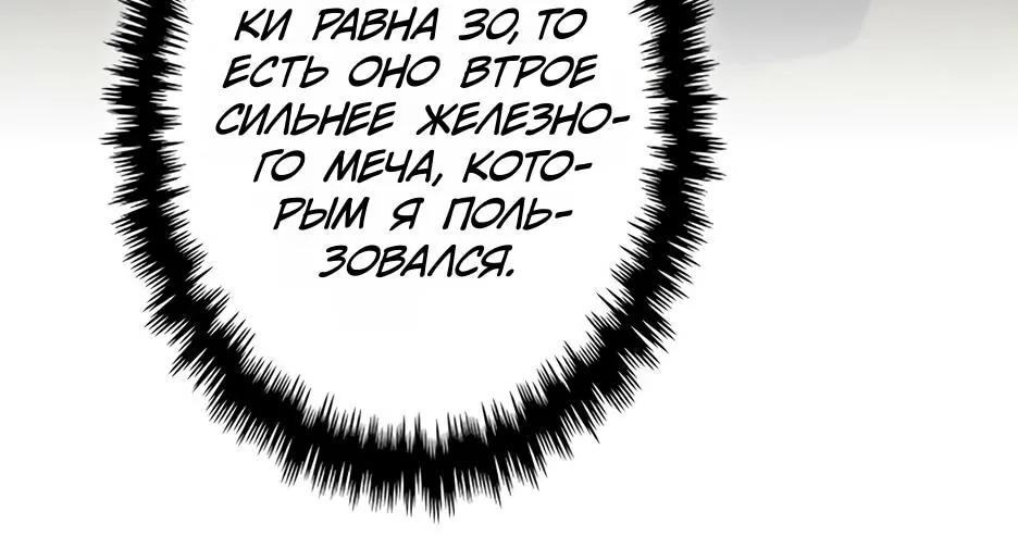 Я стал трансцендентным охотником с 100 000-кратным опытом — Глава 5, страница 115