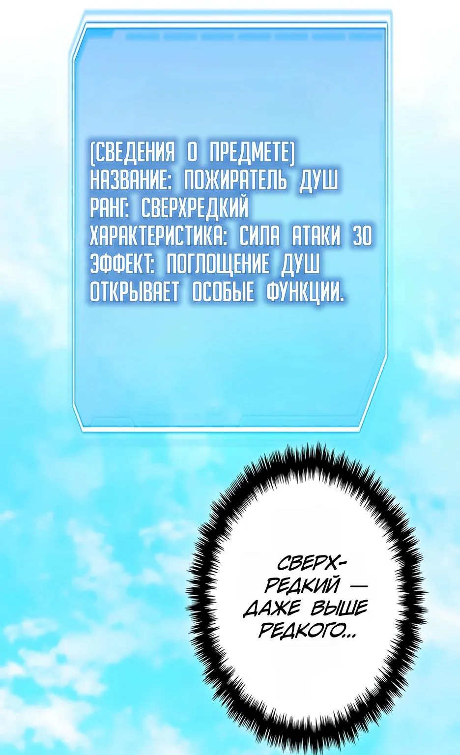 Я стал трансцендентным охотником с 100 000-кратным опытом — Глава 5, страница 116