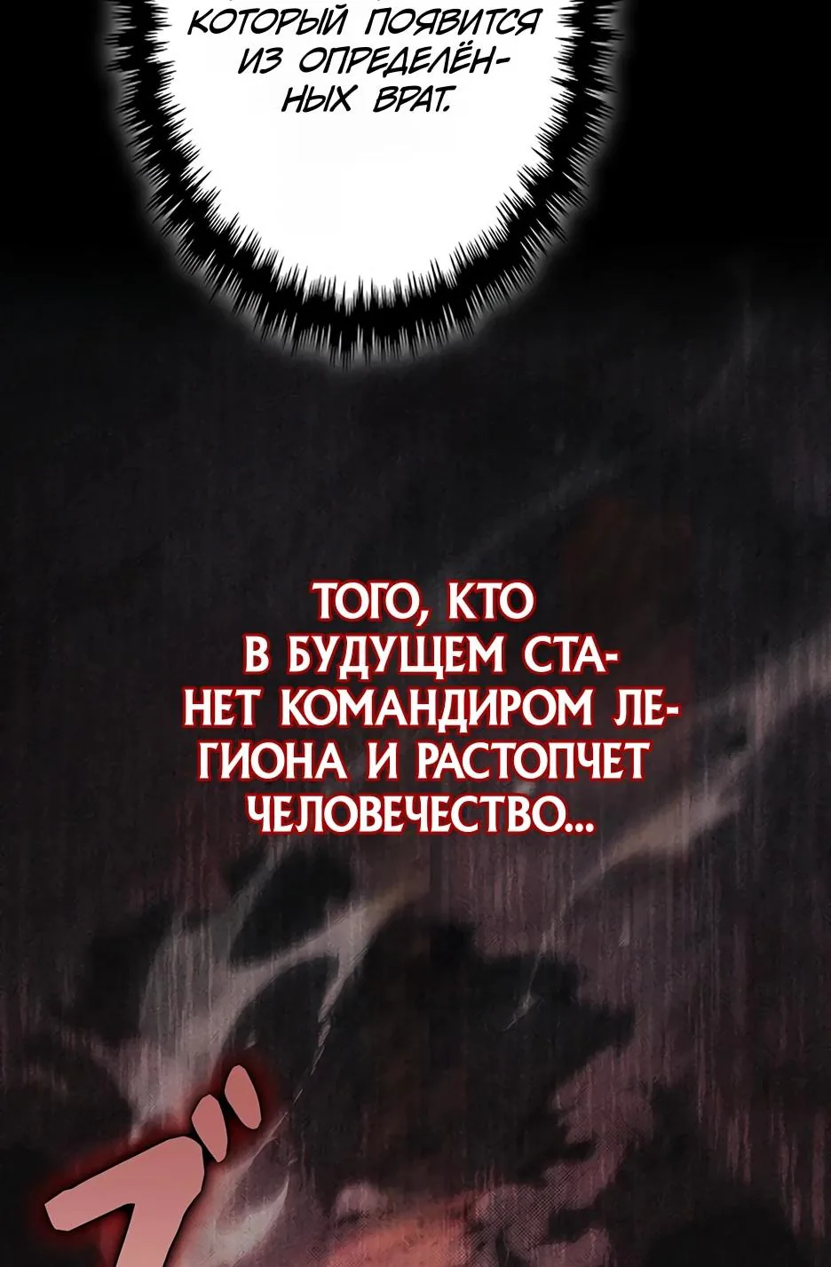 Я стал трансцендентным охотником с 100 000-кратным опытом — Глава 5, страница 18