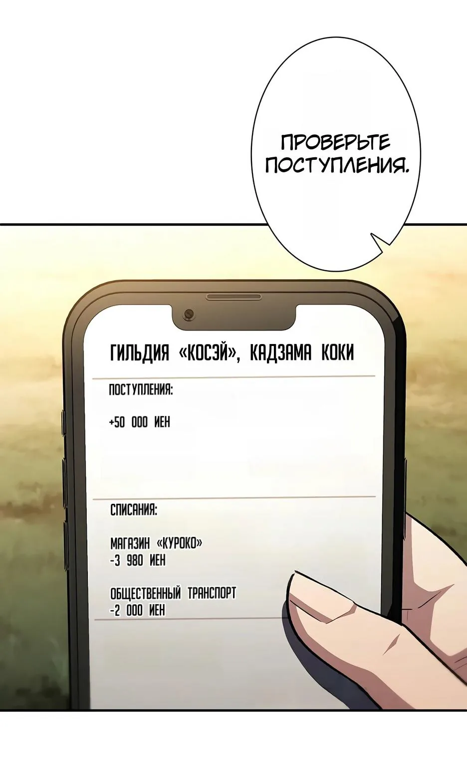 Я стал трансцендентным охотником с 100 000-кратным опытом — Глава 5, страница 43