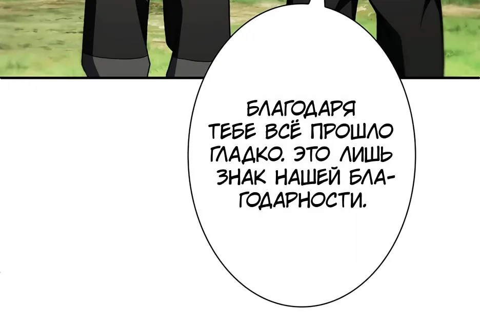 Я стал трансцендентным охотником с 100 000-кратным опытом — Глава 5, страница 48