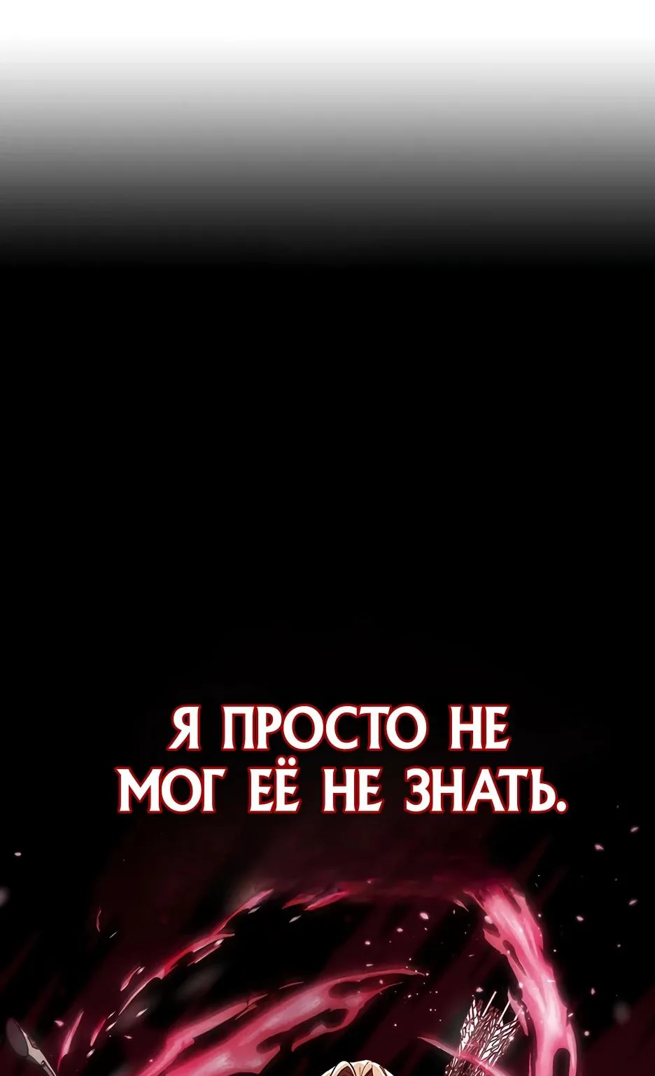 Я стал трансцендентным охотником с 100 000-кратным опытом — Глава 5, страница 82
