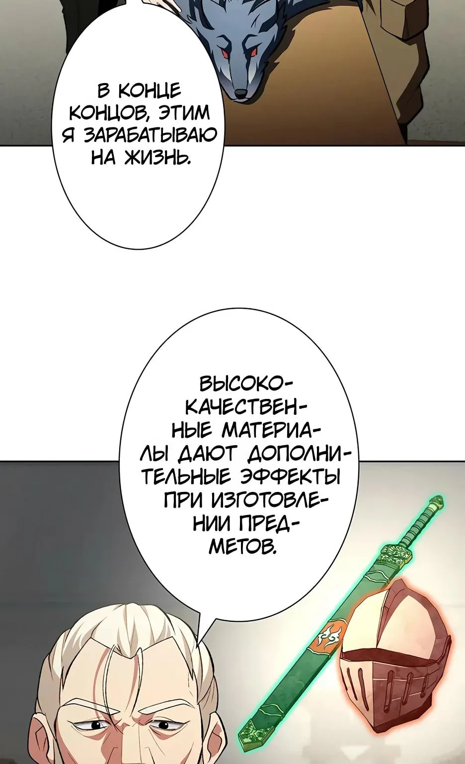 Я стал трансцендентным охотником с 100 000-кратным опытом — Глава 7, страница 102