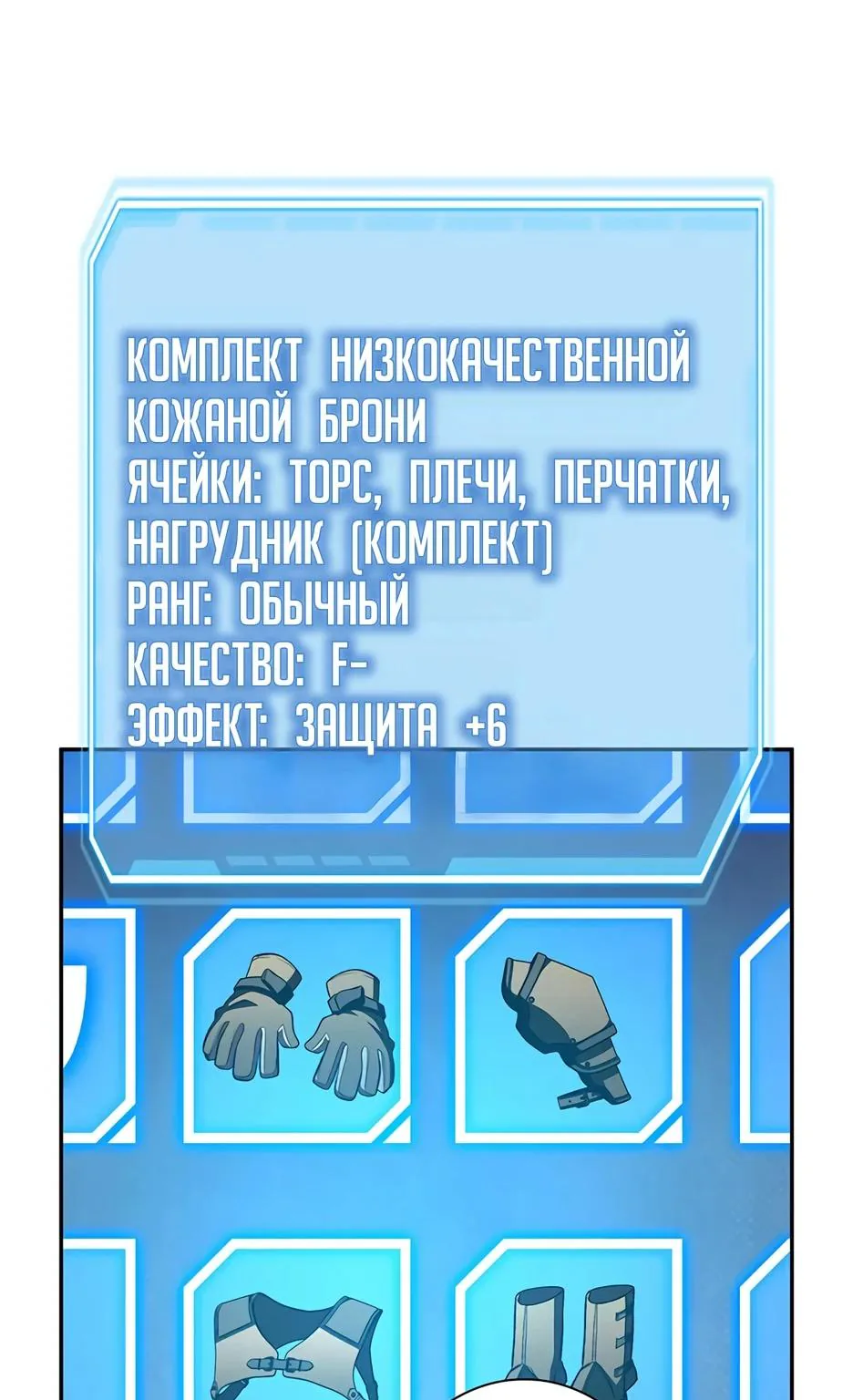 Я стал трансцендентным охотником с 100 000-кратным опытом — Глава 7, страница 106