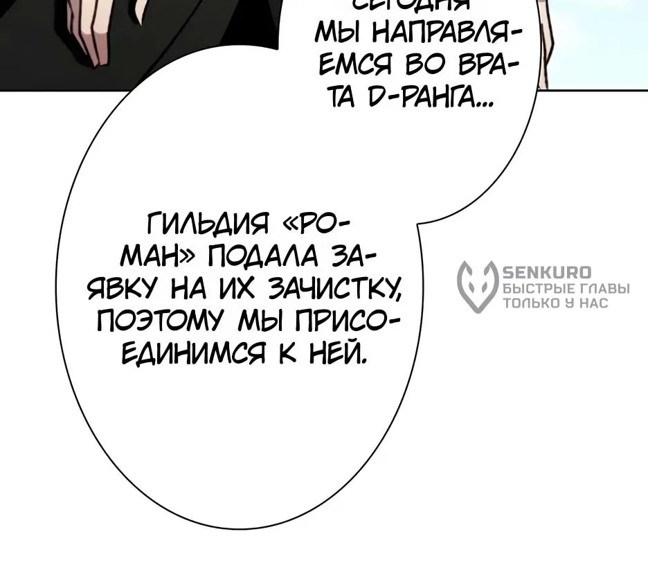 Я стал трансцендентным охотником с 100 000-кратным опытом — Глава 7, страница 140