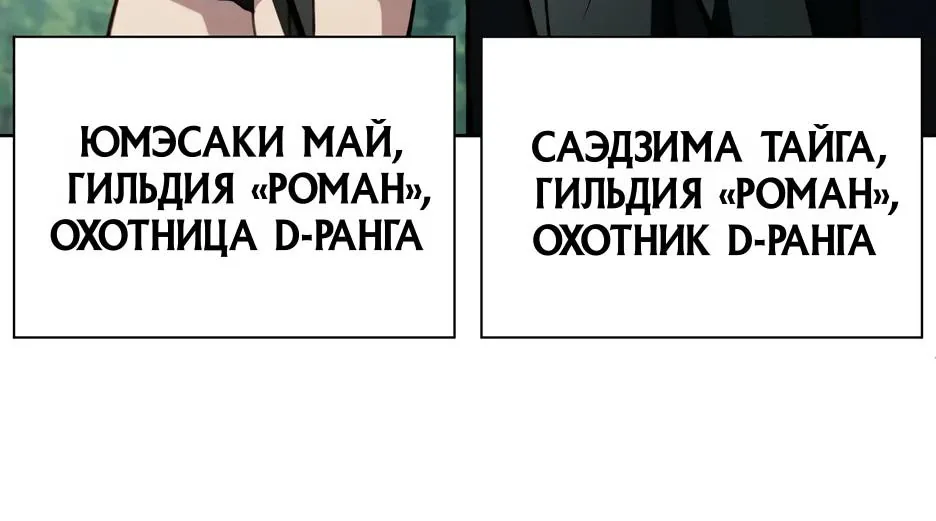 Я стал трансцендентным охотником с 100 000-кратным опытом — Глава 7, страница 148
