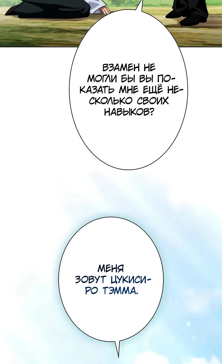 Я стал трансцендентным охотником с 100 000-кратным опытом — Глава 7, страница 57