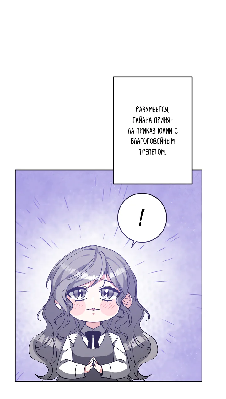 Я стала правительницей злодейкой из романа — Глава 146, страница 1