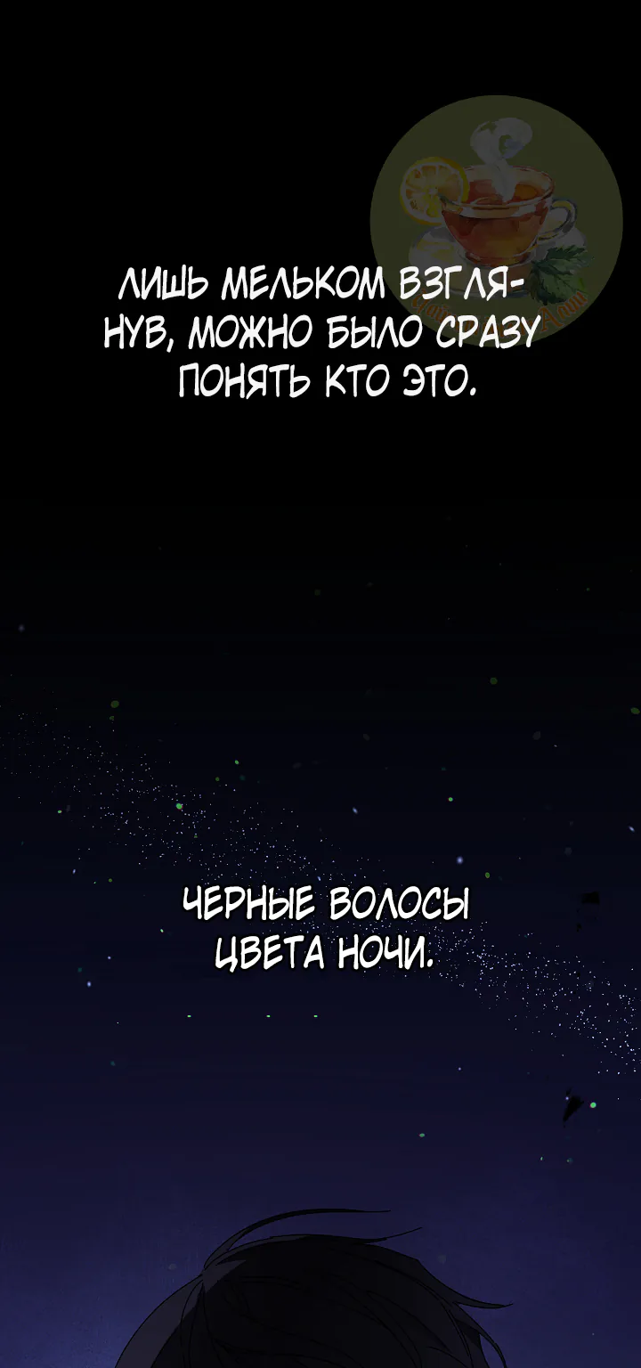 Я стала правительницей злодейкой из романа — Глава 4, страница 1