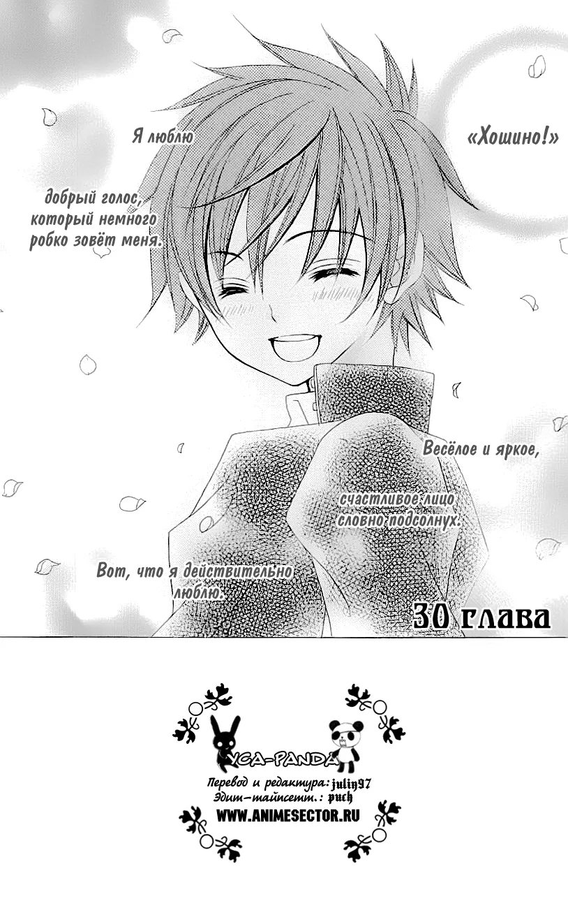 Я тебя люблю, Судзуки-кун! — Глава 30 · Том 6, страница 1