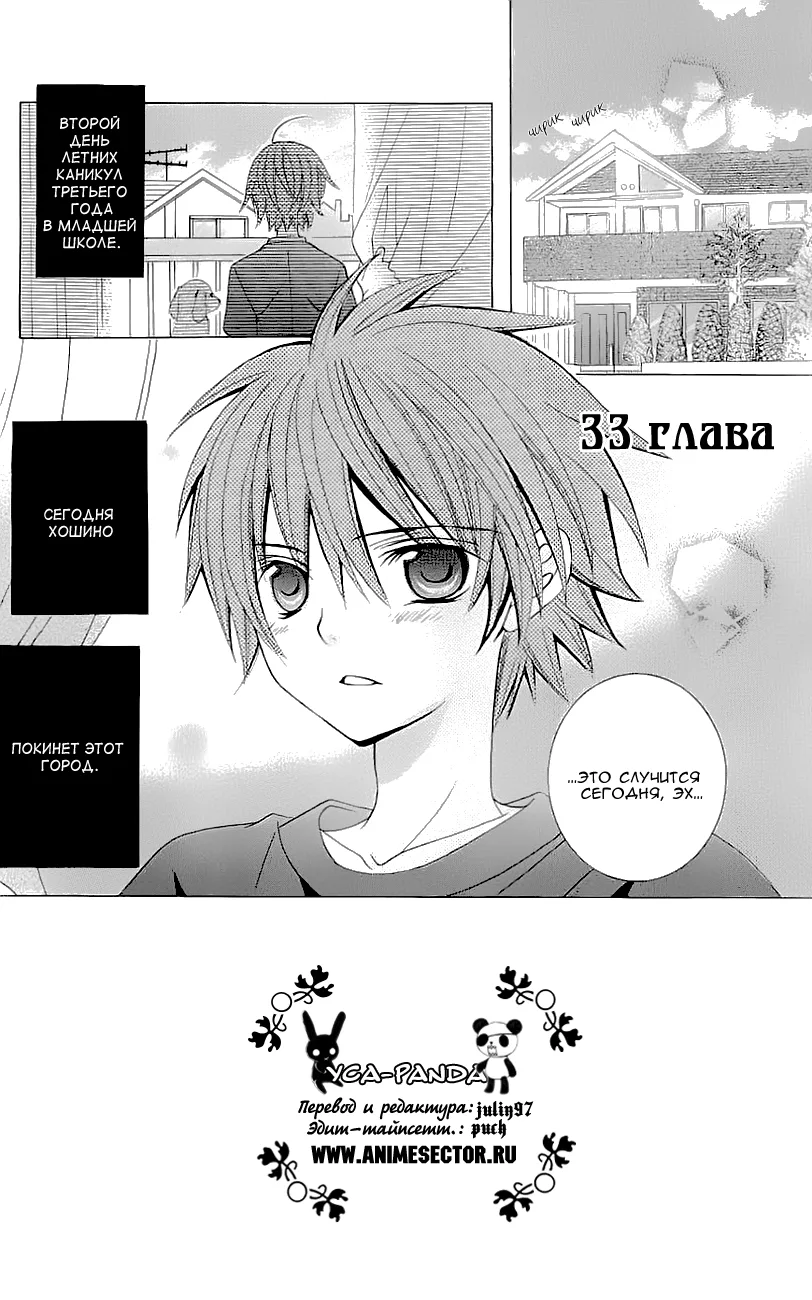 Я тебя люблю, Судзуки-кун! — Глава 33 · Том 7, страница 1