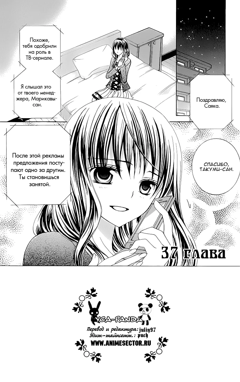 Я тебя люблю, Судзуки-кун! — Глава 37 · Том 8, страница 1