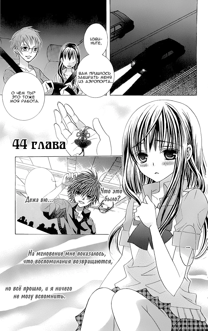 Я тебя люблю, Судзуки-кун! — Глава 44 · Том 9, страница 1