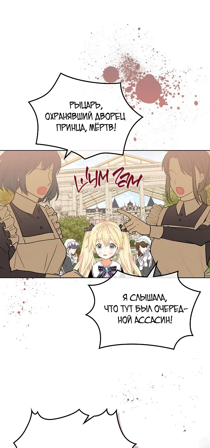 Я твоя дочь? — Глава 46 · Том 2, страница 1