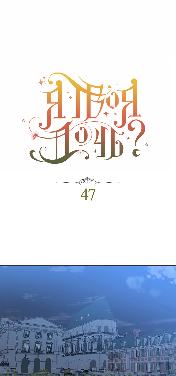 Я твоя дочь? — Глава 47 · Том 2, страница 1