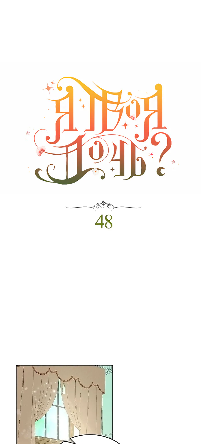 Я твоя дочь? — Глава 48 · Том 2, страница 1