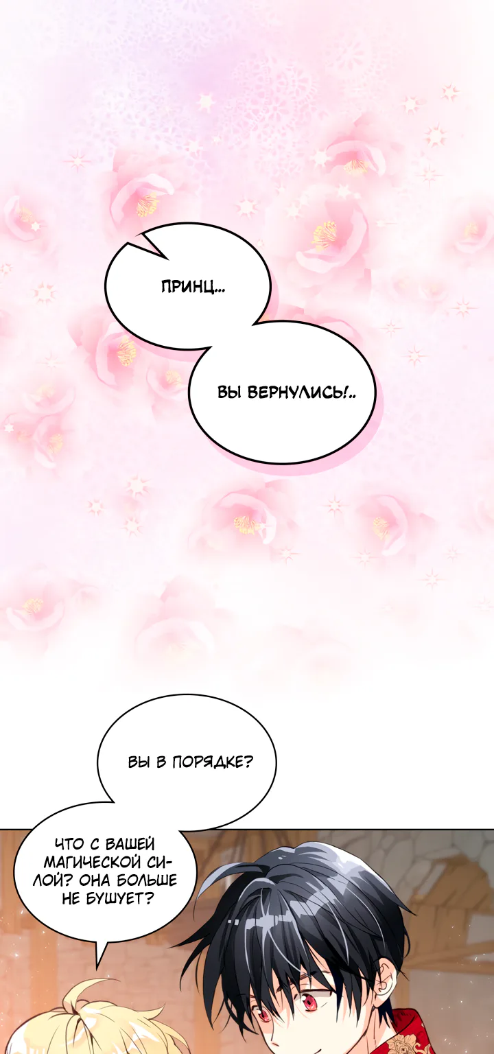 Я твоя дочь? — Глава 73 · Том 3, страница 1