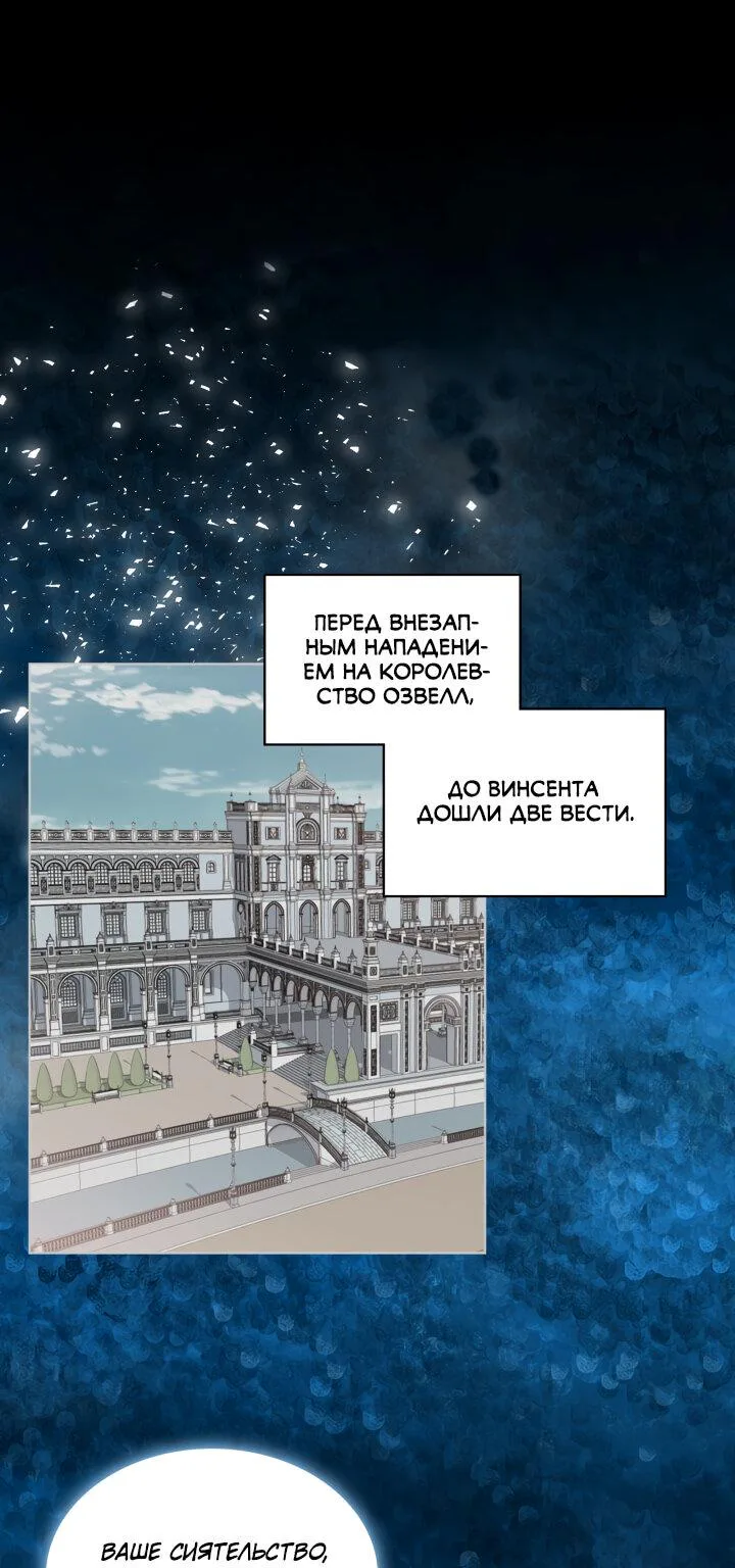 Я твоя дочь? — Глава 74 · Том 3, страница 1