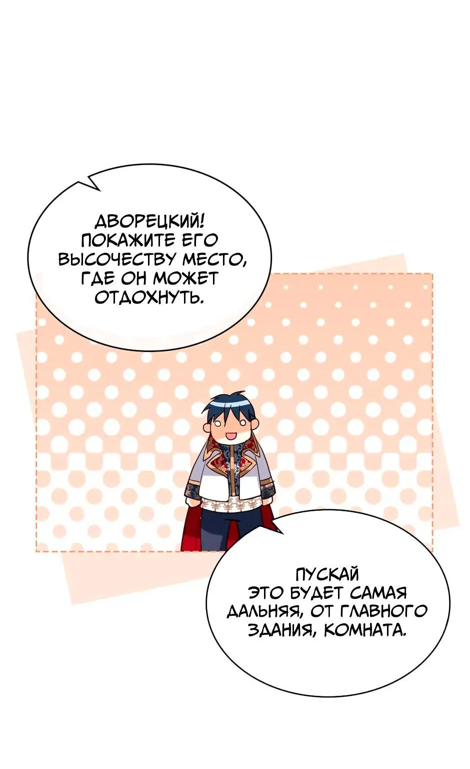 Я твоя дочь? — Глава 84 · Том 3, страница 1