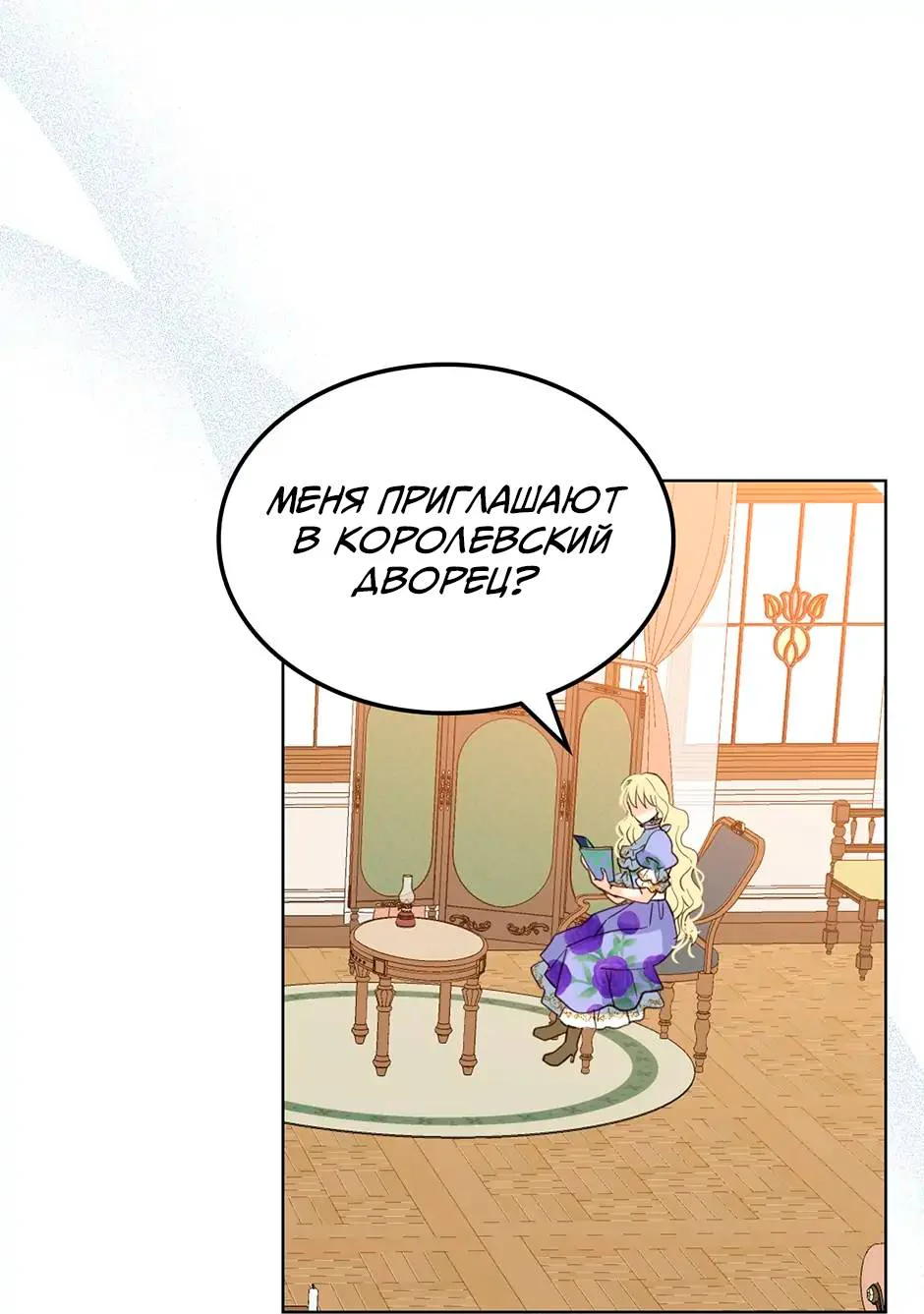Я твоя дочь? — Глава 87 · Том 3, страница 1