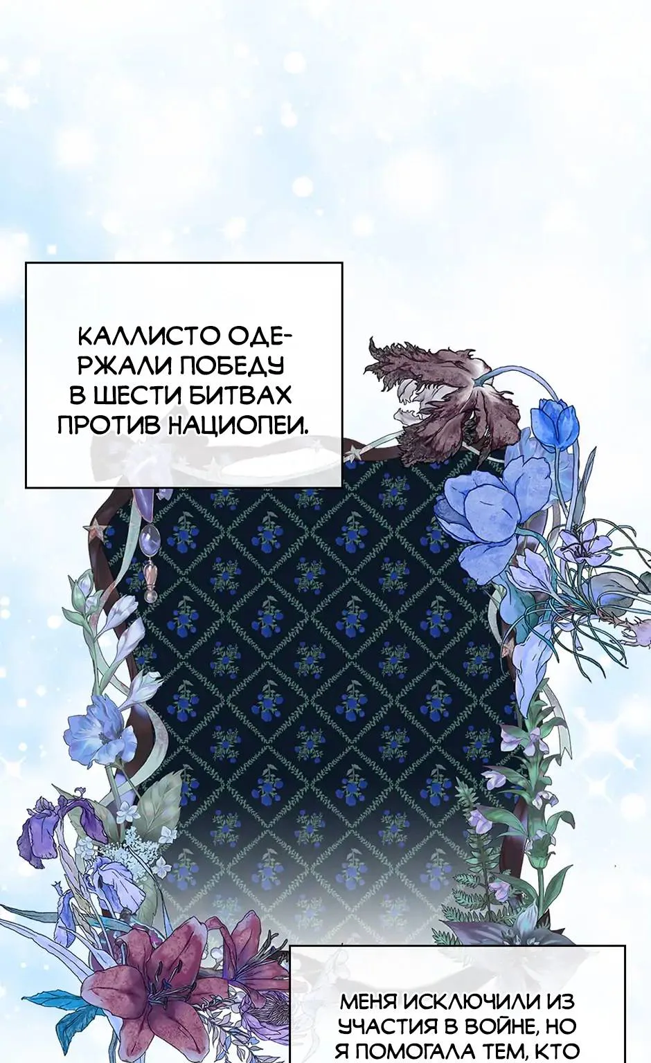 Я твоя дочь? — Глава 91 · Том 3, страница 1