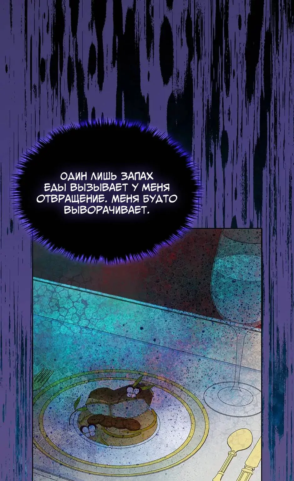 Я твоя дочь? — Глава 94 · Том 3, страница 1