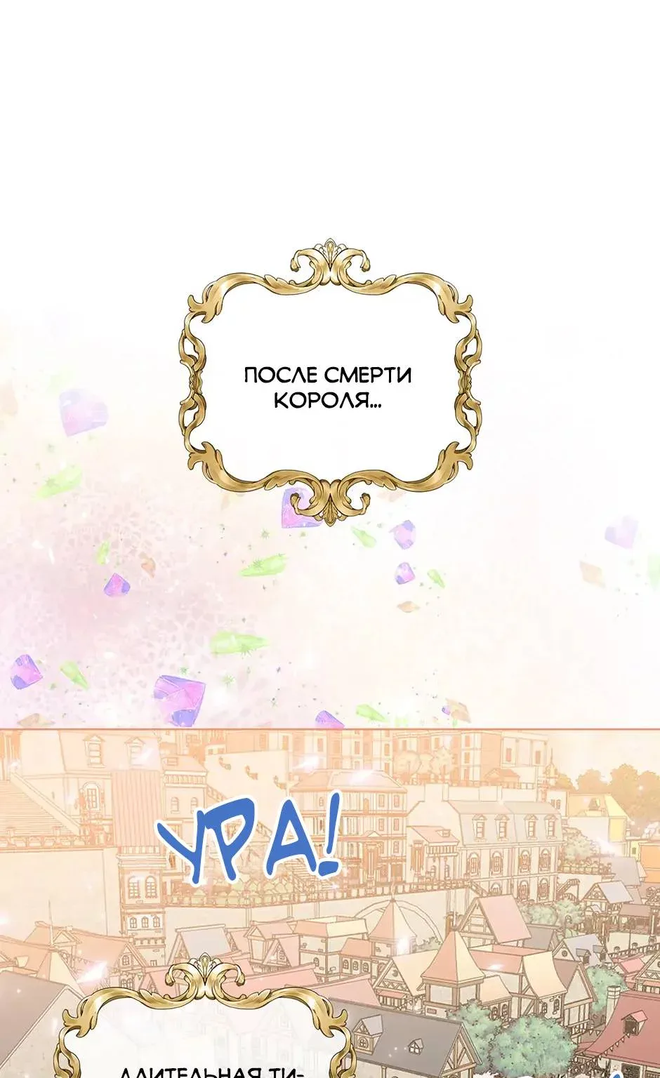 Я твоя дочь? — Глава 96 · Том 3, страница 1