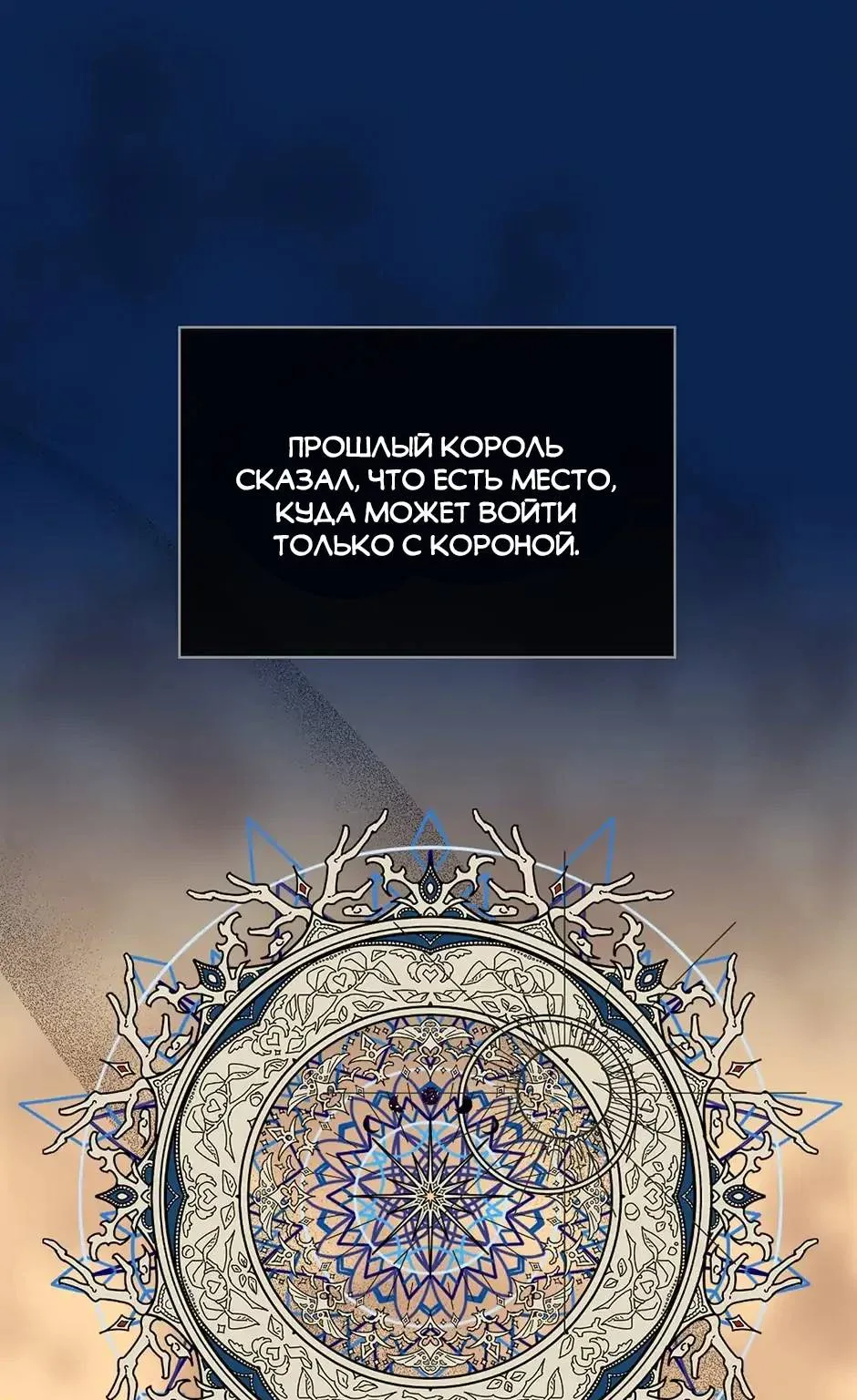Я твоя дочь? — Глава 97 · Том 3, страница 1