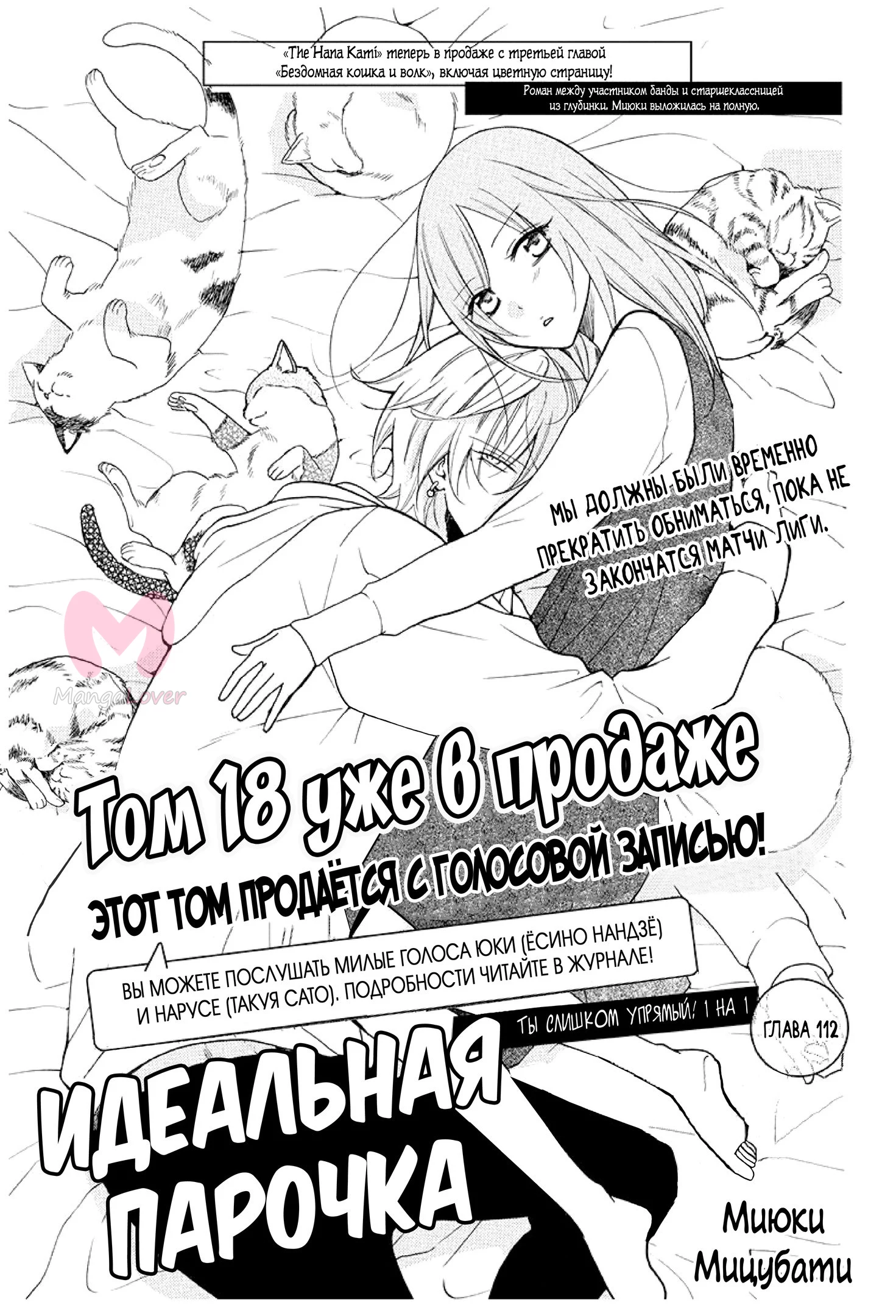 Идеальная парочка — Глава 112, страница 1