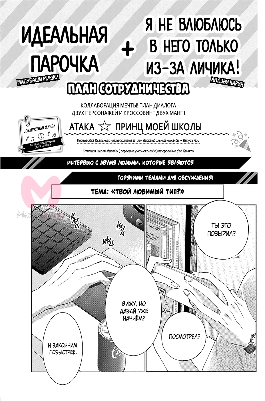 Идеальная парочка — Глава 131.7, страница 1