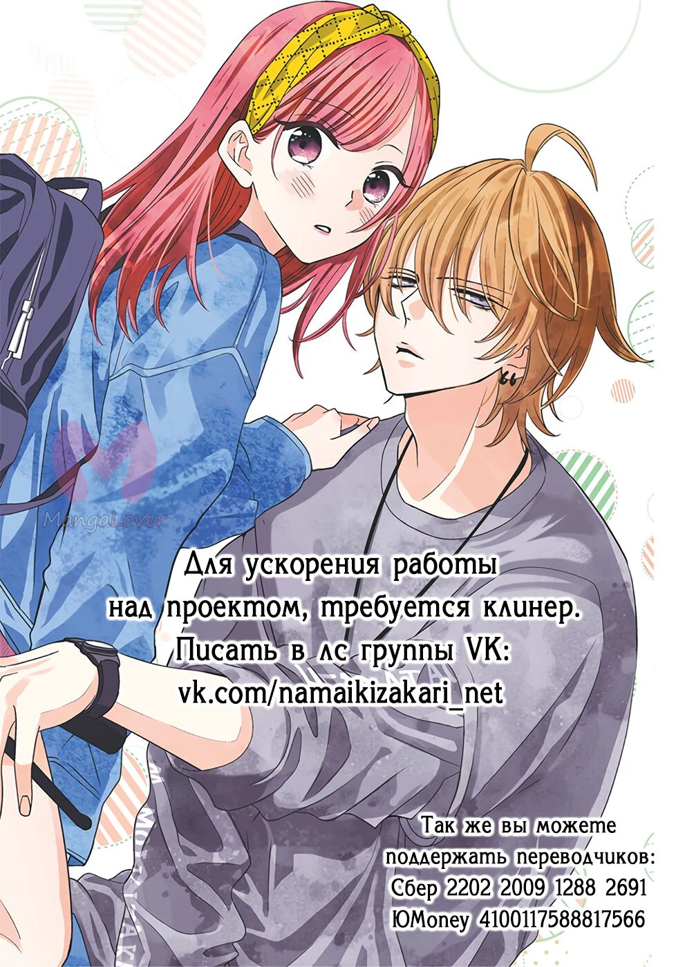Идеальная парочка — Глава 131, страница 31