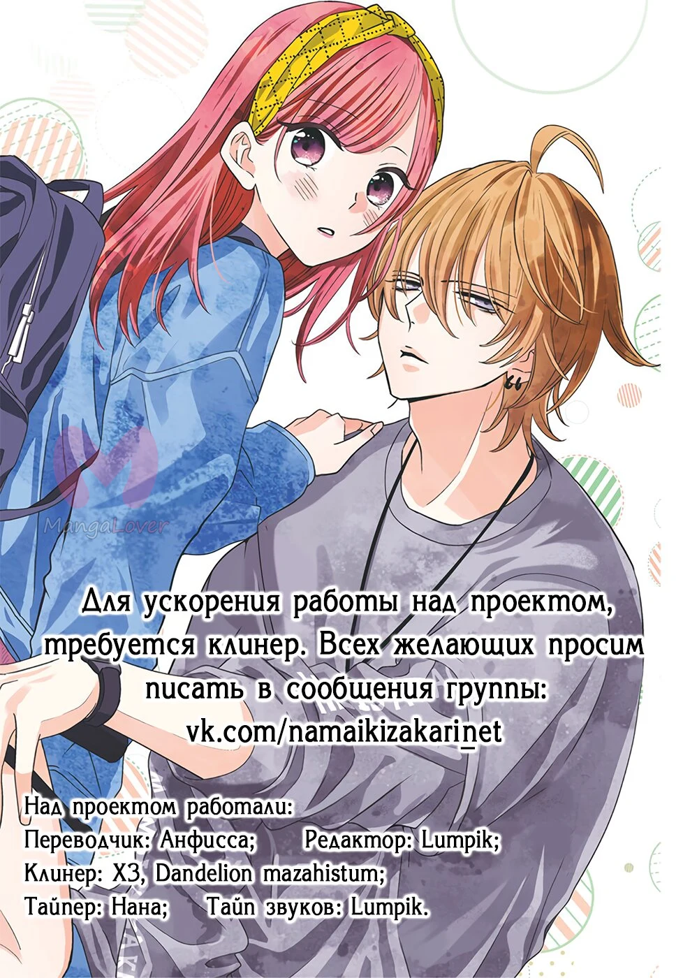 Идеальная парочка — Глава 150, страница 13