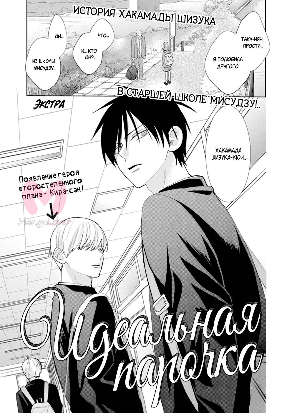 Идеальная парочка — Глава 138, страница 1