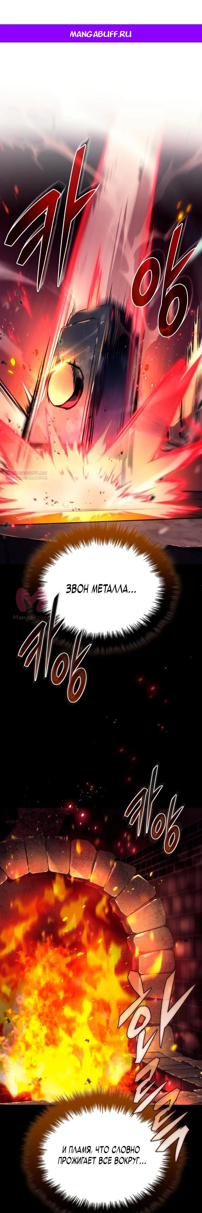 Игра гениального кузнеца — Глава 2, страница 1