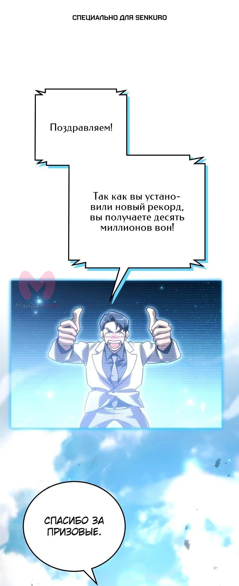 Игра гениального кузнеца — Глава 31, страница 1